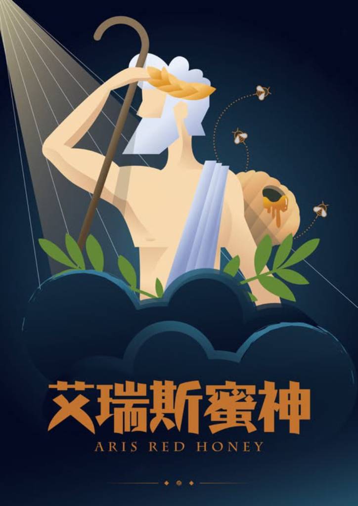 艾瑞斯蜜神