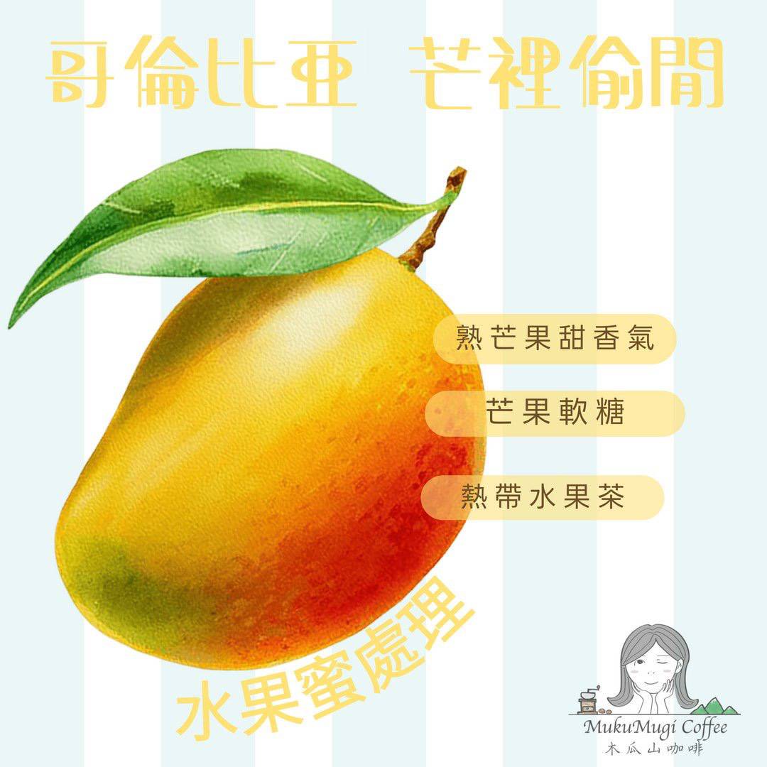 芒裡偷閒