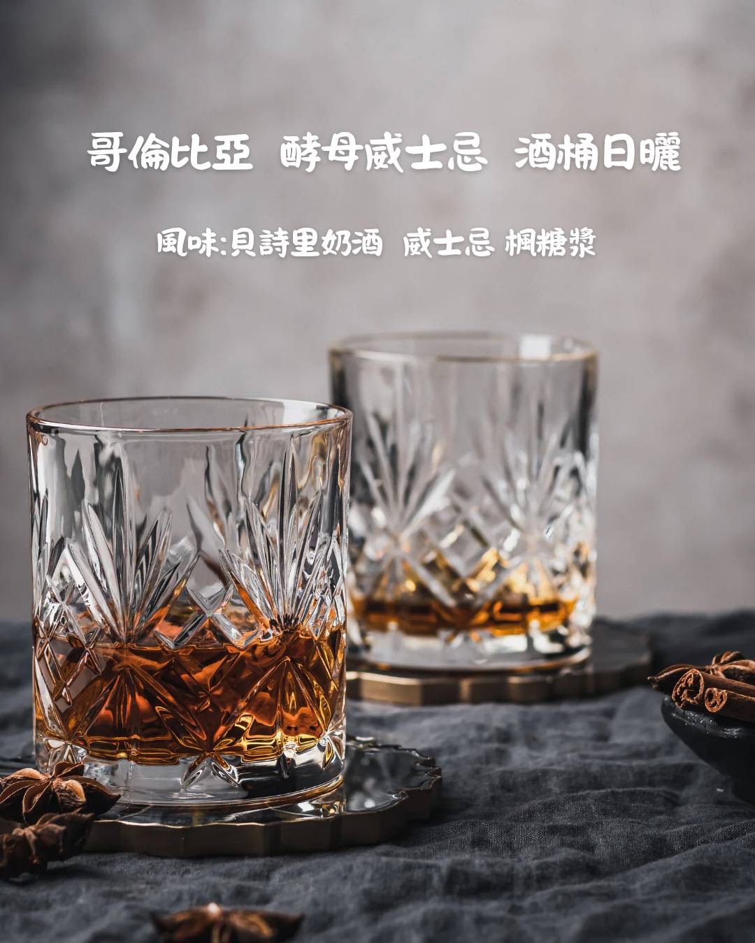 酵母威士忌